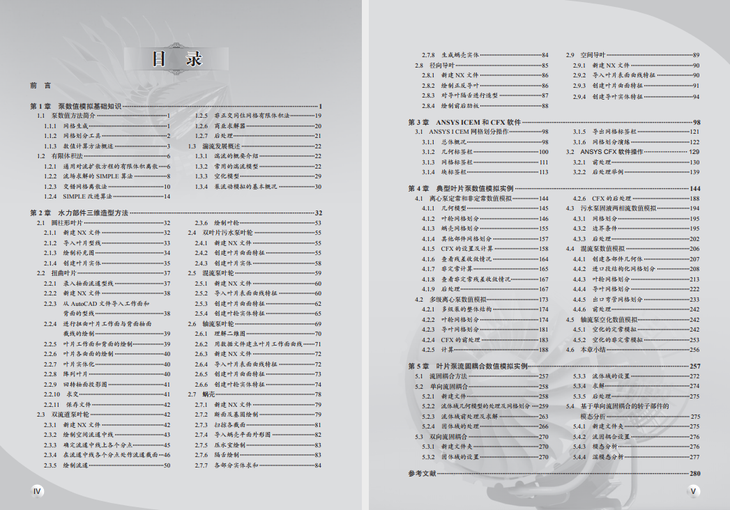《叶片泵设计数值模拟基础与应用》原版PDF